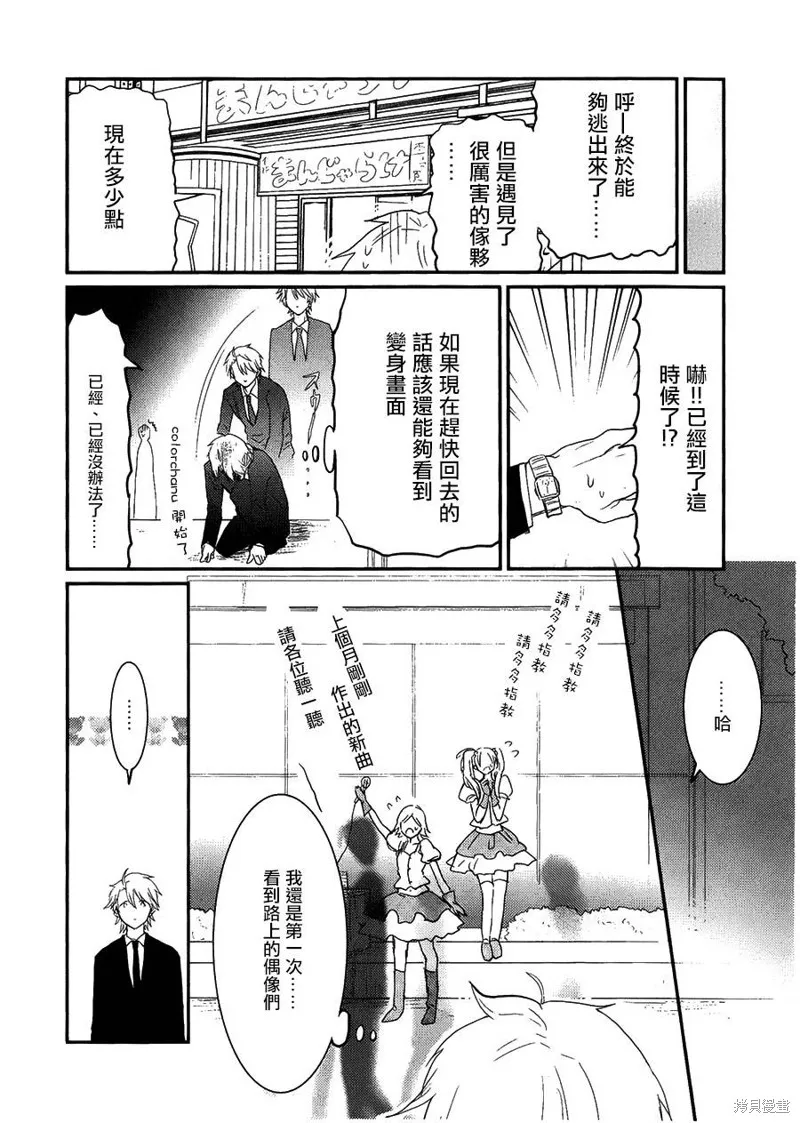 老子是魔法少女,番外篇02,第6张
