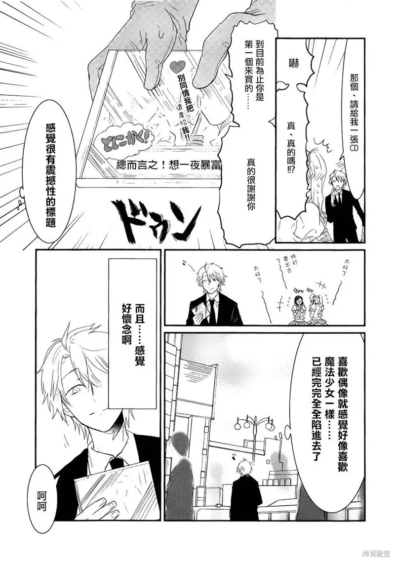 老子是魔法少女,番外篇02,第7张