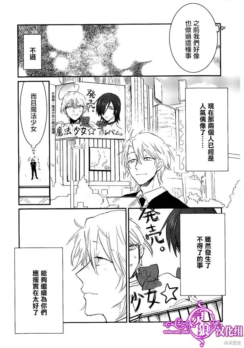 老子是魔法少女,番外篇02,第8张