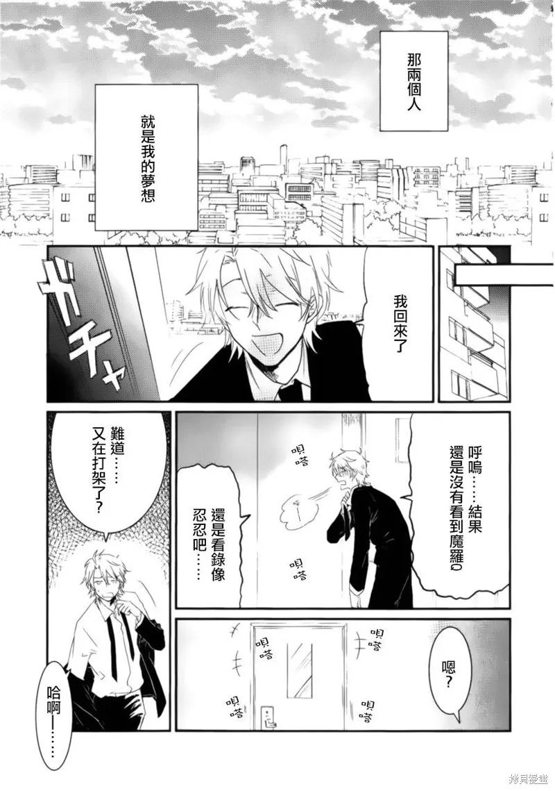 老子是魔法少女,番外篇02,第9张