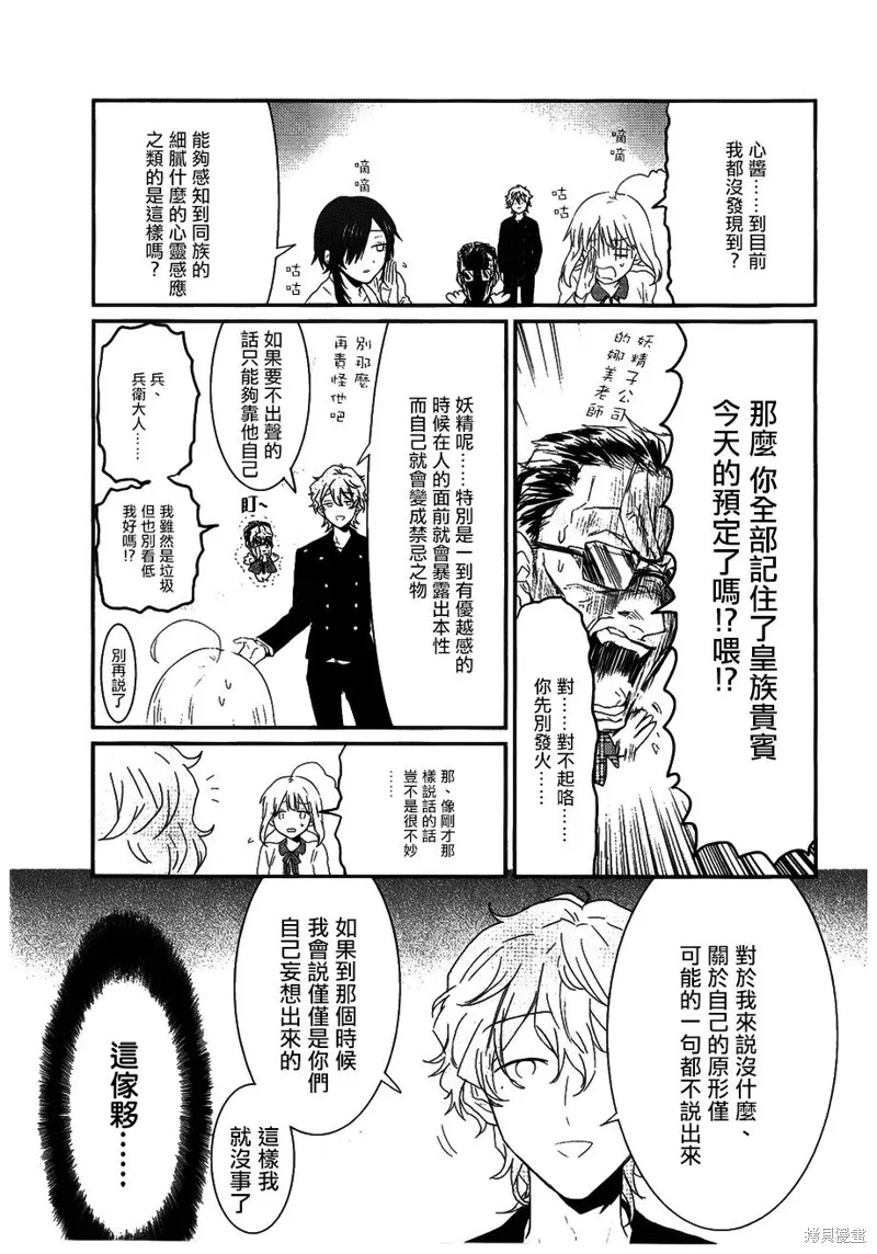 老子是魔法少女,第09话,第5张