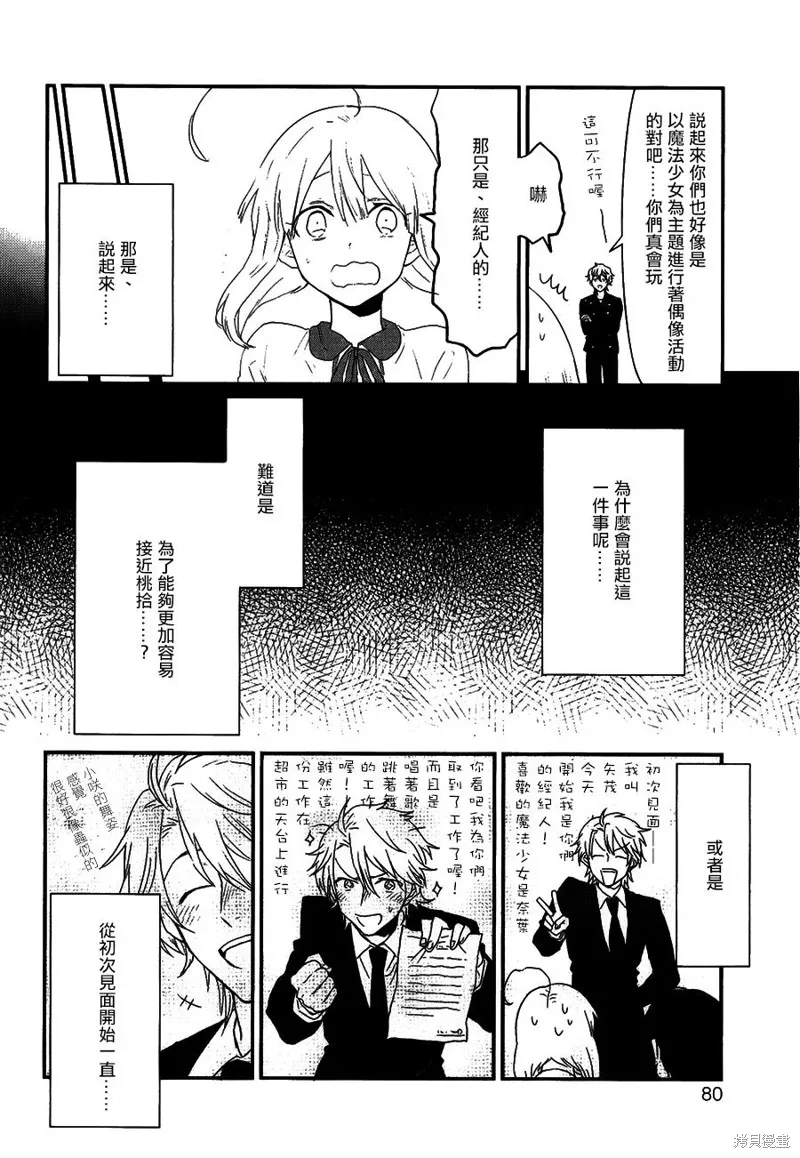 老子是魔法少女,第09话,第6张