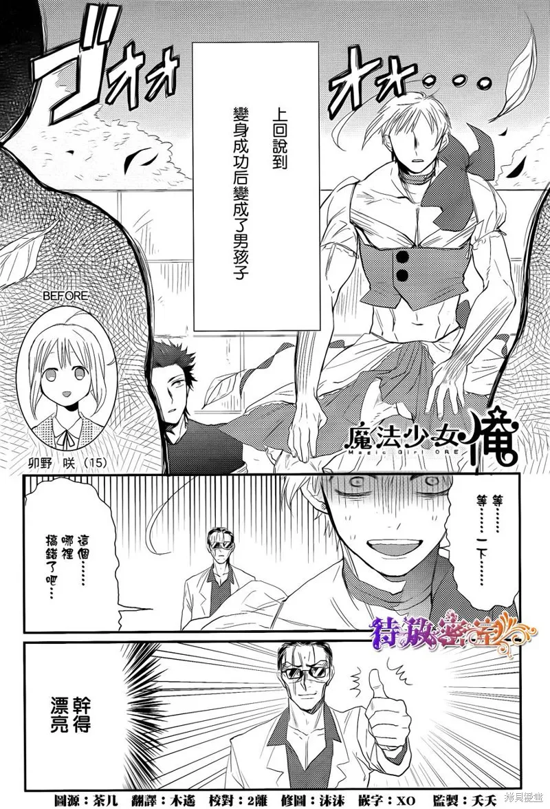 老子是魔法少女,第02话,第1张