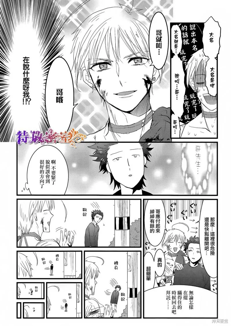 老子是魔法少女,第02话,第11张