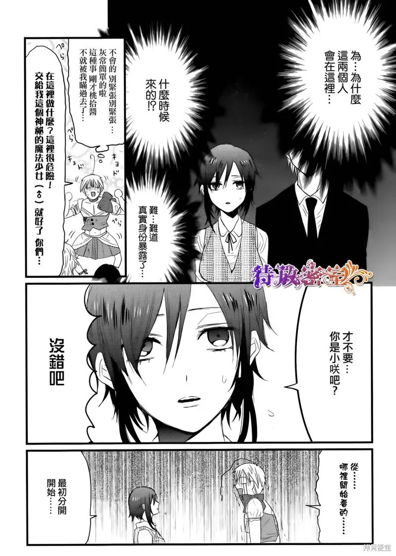 老子是魔法少女,第02话,第13张