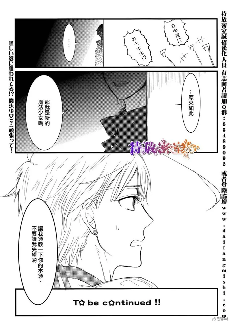 老子是魔法少女,第02话,第16张