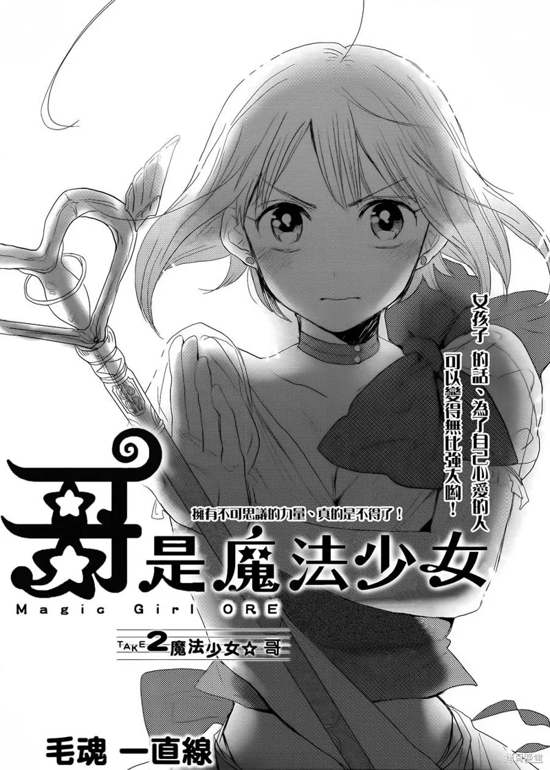 老子是魔法少女,第02话,第2张
