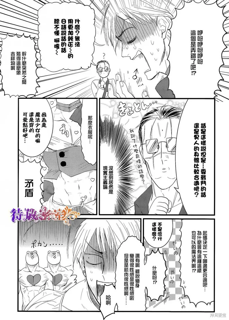 老子是魔法少女,第02话,第3张