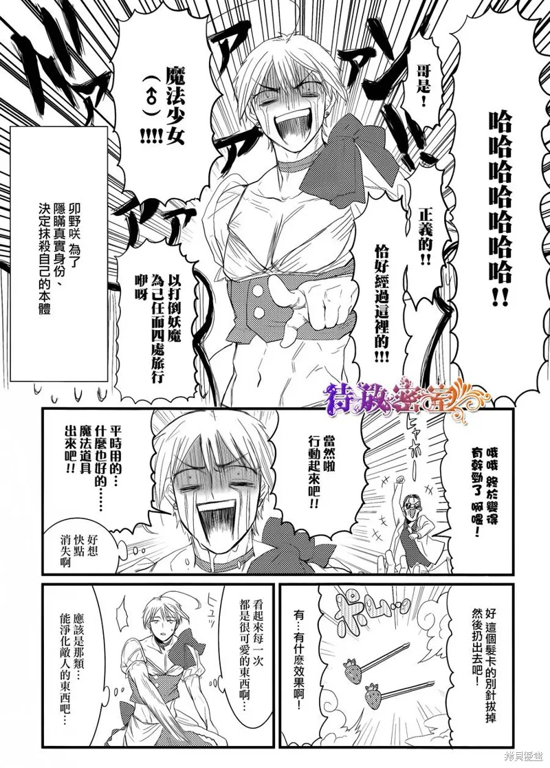 老子是魔法少女,第02话,第5张