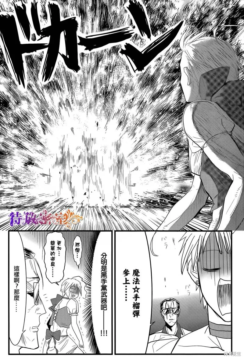 老子是魔法少女,第02话,第6张