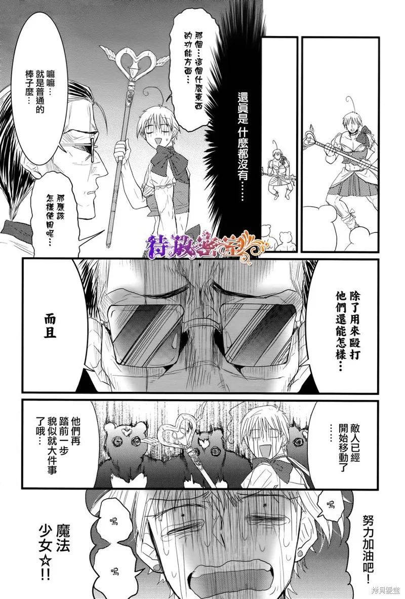 老子是魔法少女,第02话,第8张