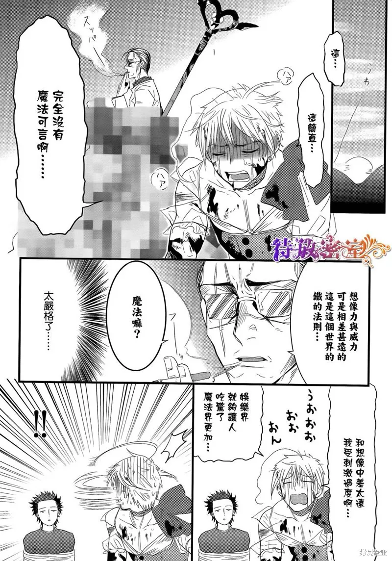 老子是魔法少女,第02话,第9张