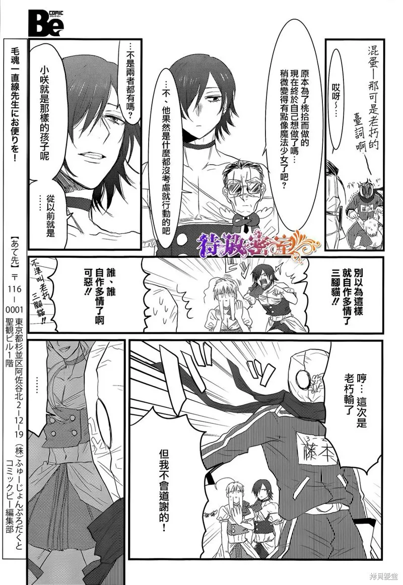 老子是魔法少女,第05话,第17张