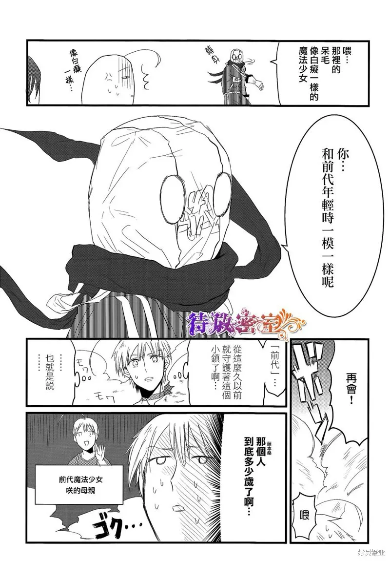 老子是魔法少女,第05话,第18张