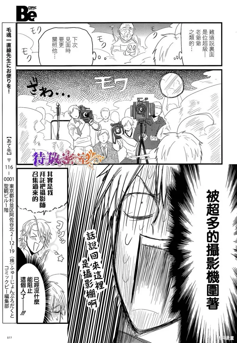 老子是魔法少女,第05话,第19张