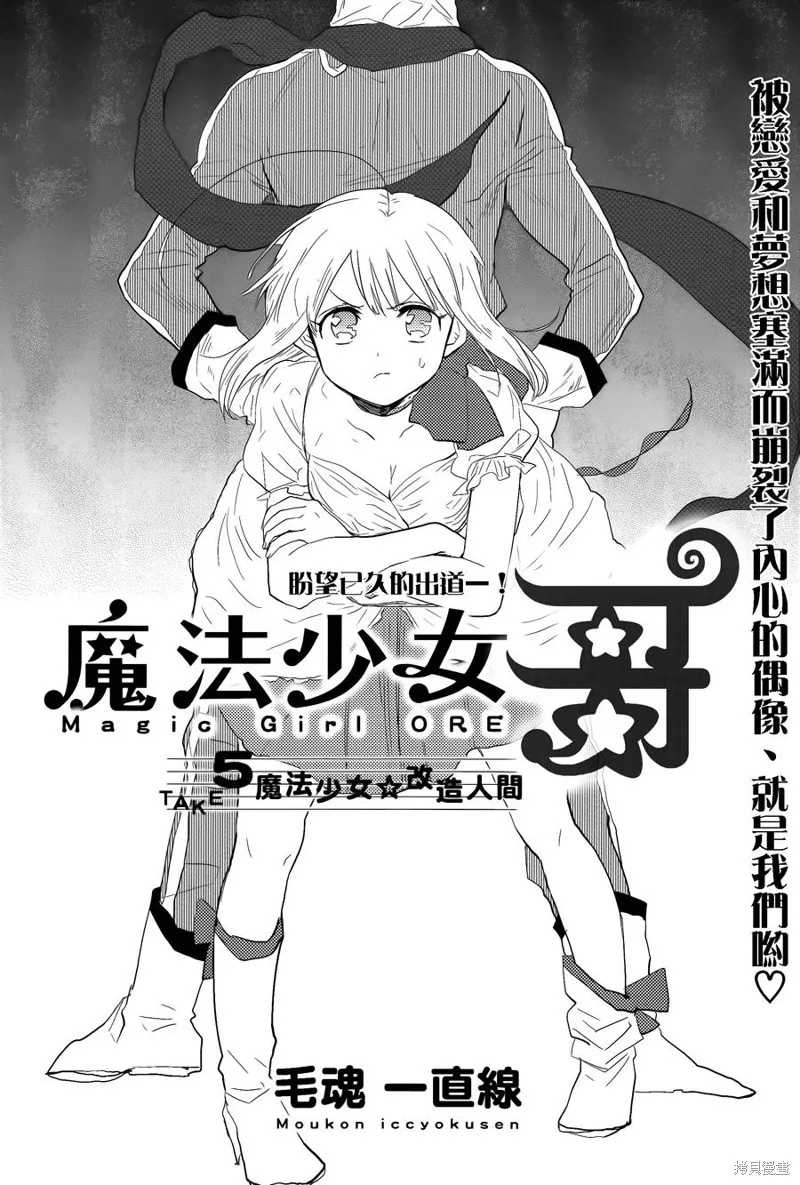 老子是魔法少女,第05话,第2张