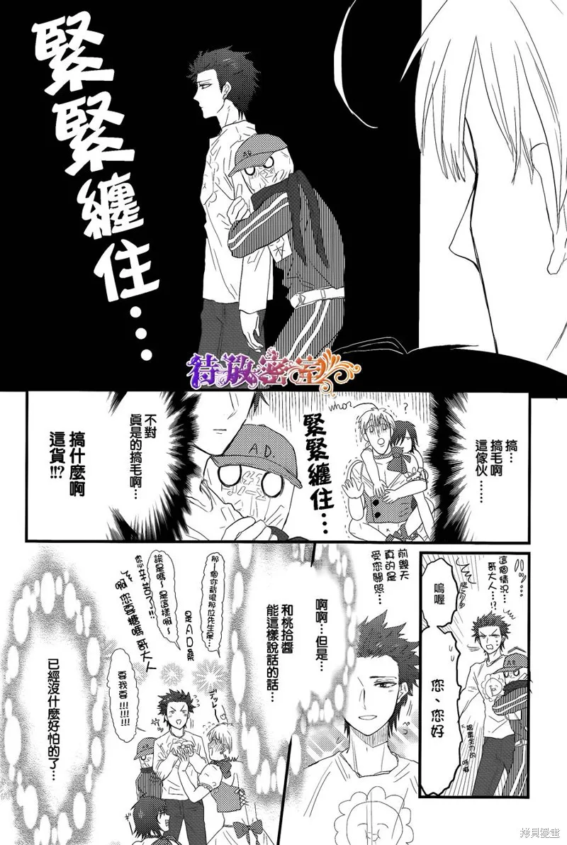 老子是魔法少女,第05话,第4张