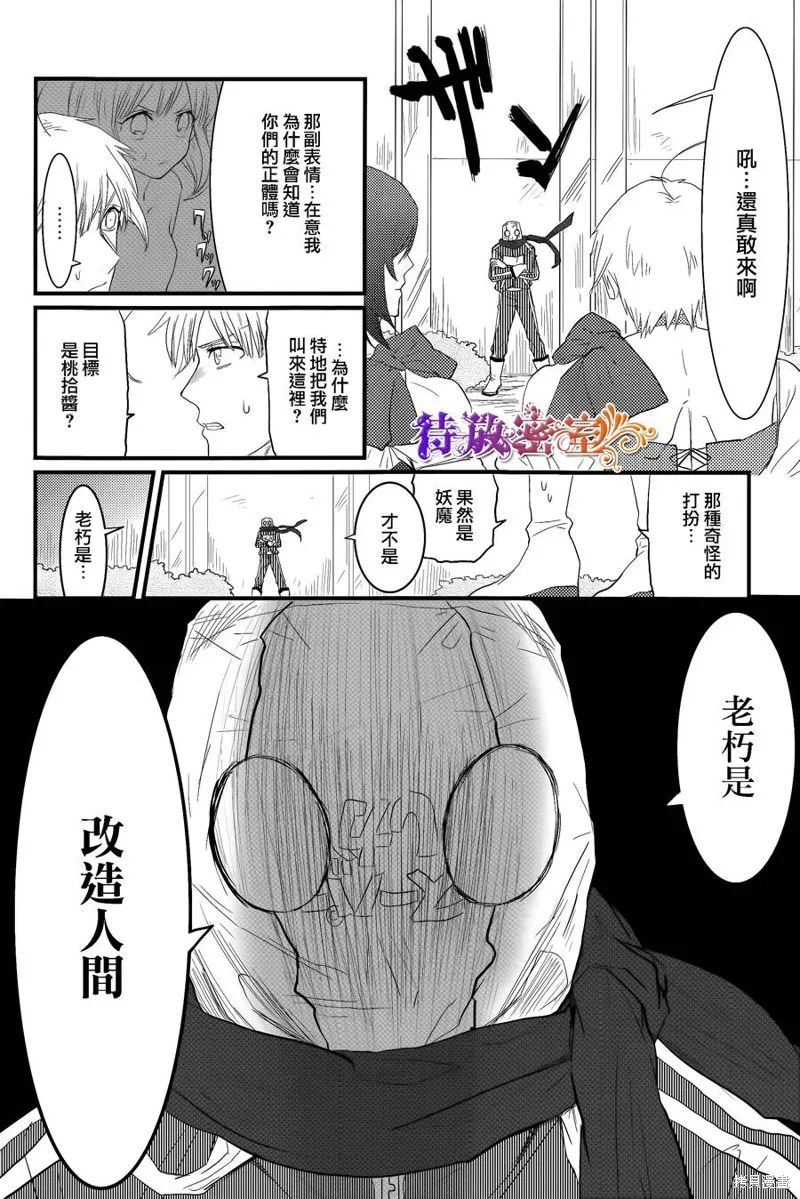 老子是魔法少女,第05话,第6张