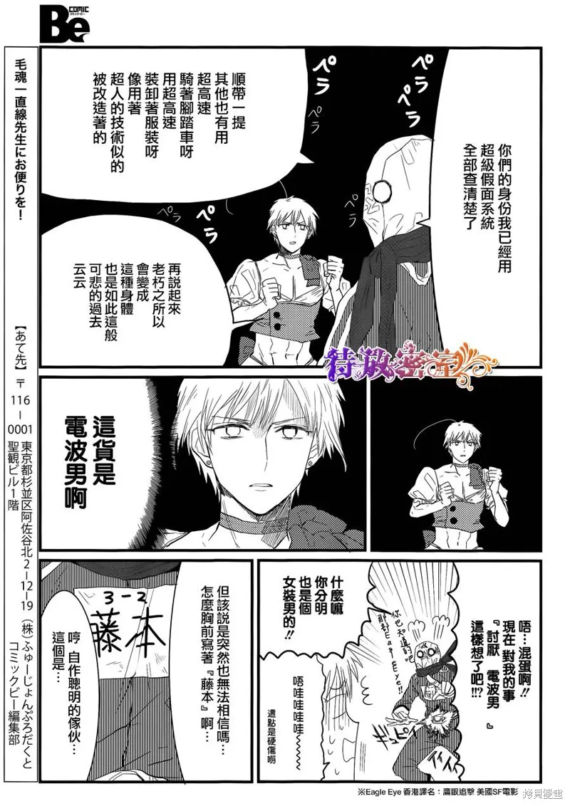 老子是魔法少女,第05话,第7张