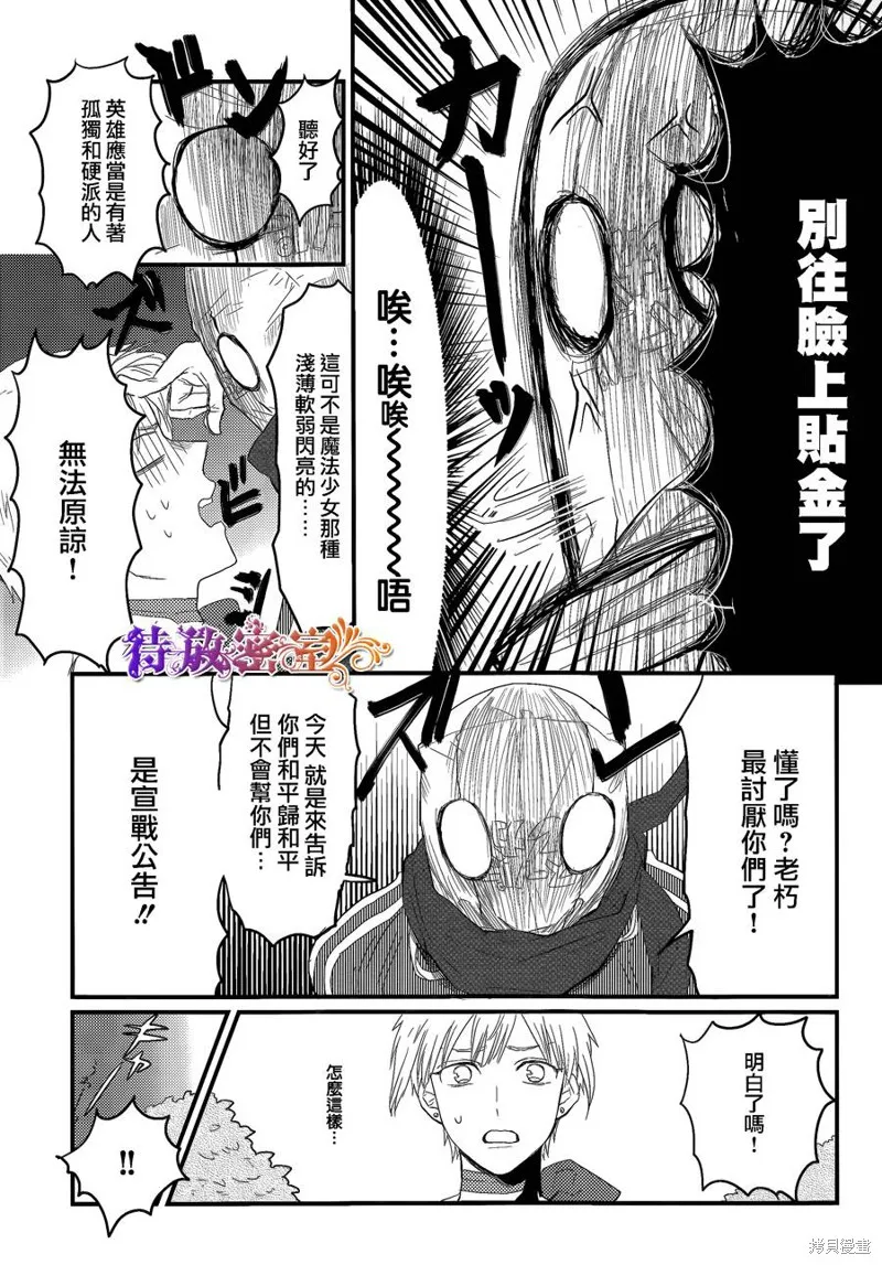 老子是魔法少女,第05话,第9张