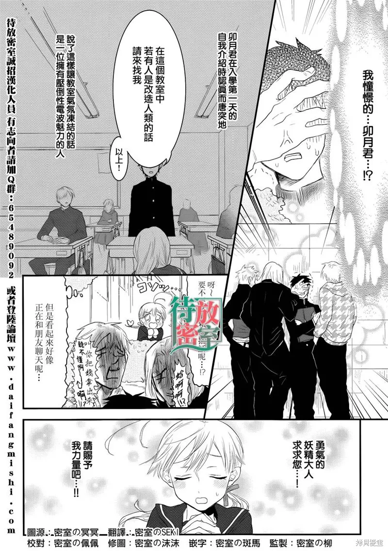 老子是魔法少女,番外篇01,第2张