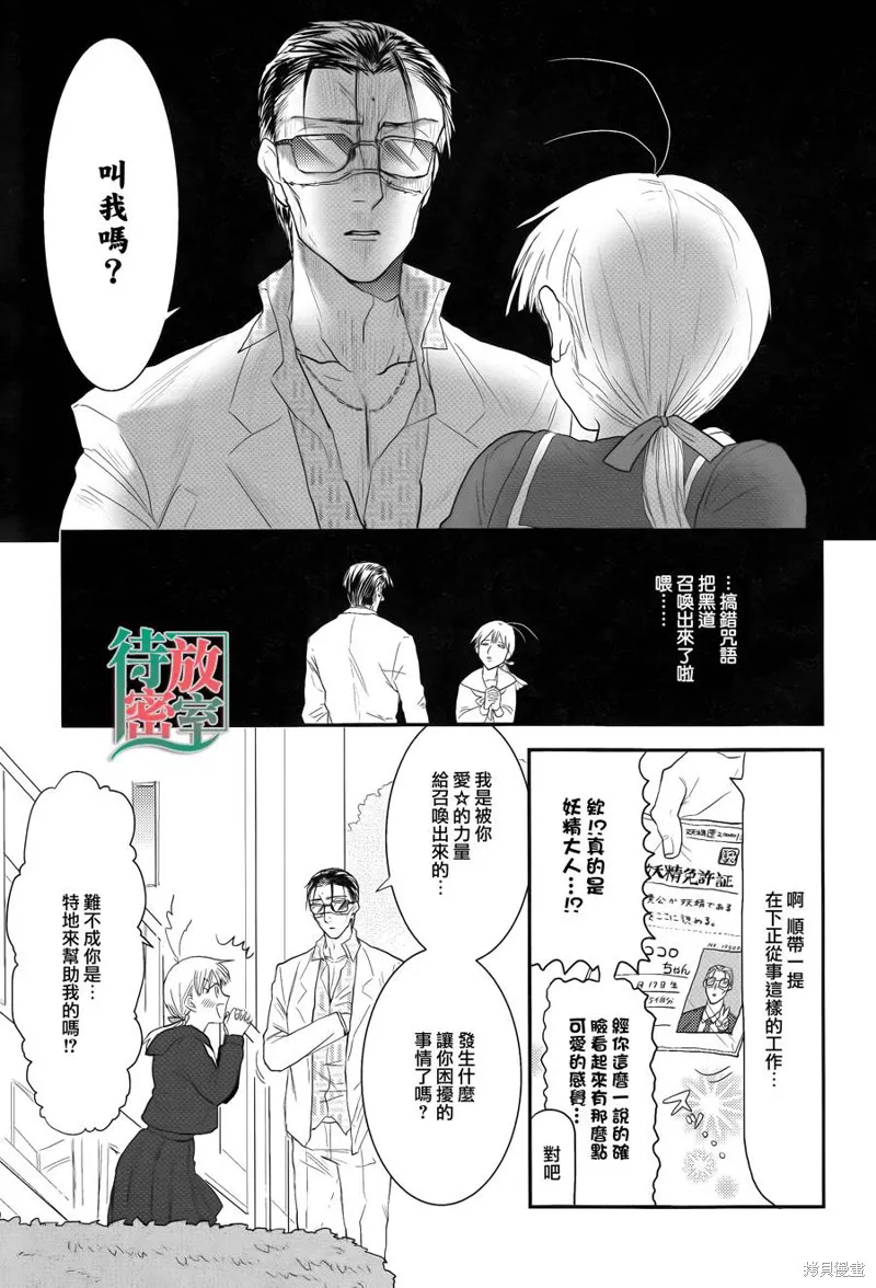 老子是魔法少女,番外篇01,第3张