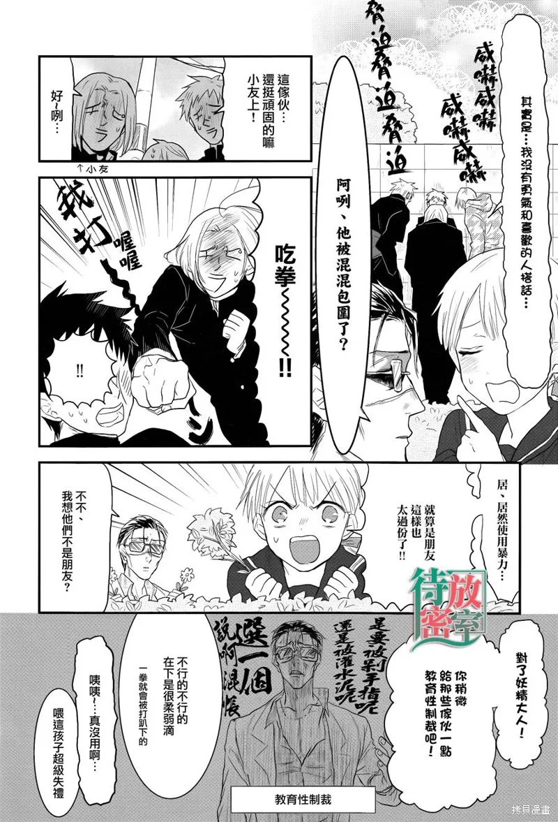 老子是魔法少女,番外篇01,第4张