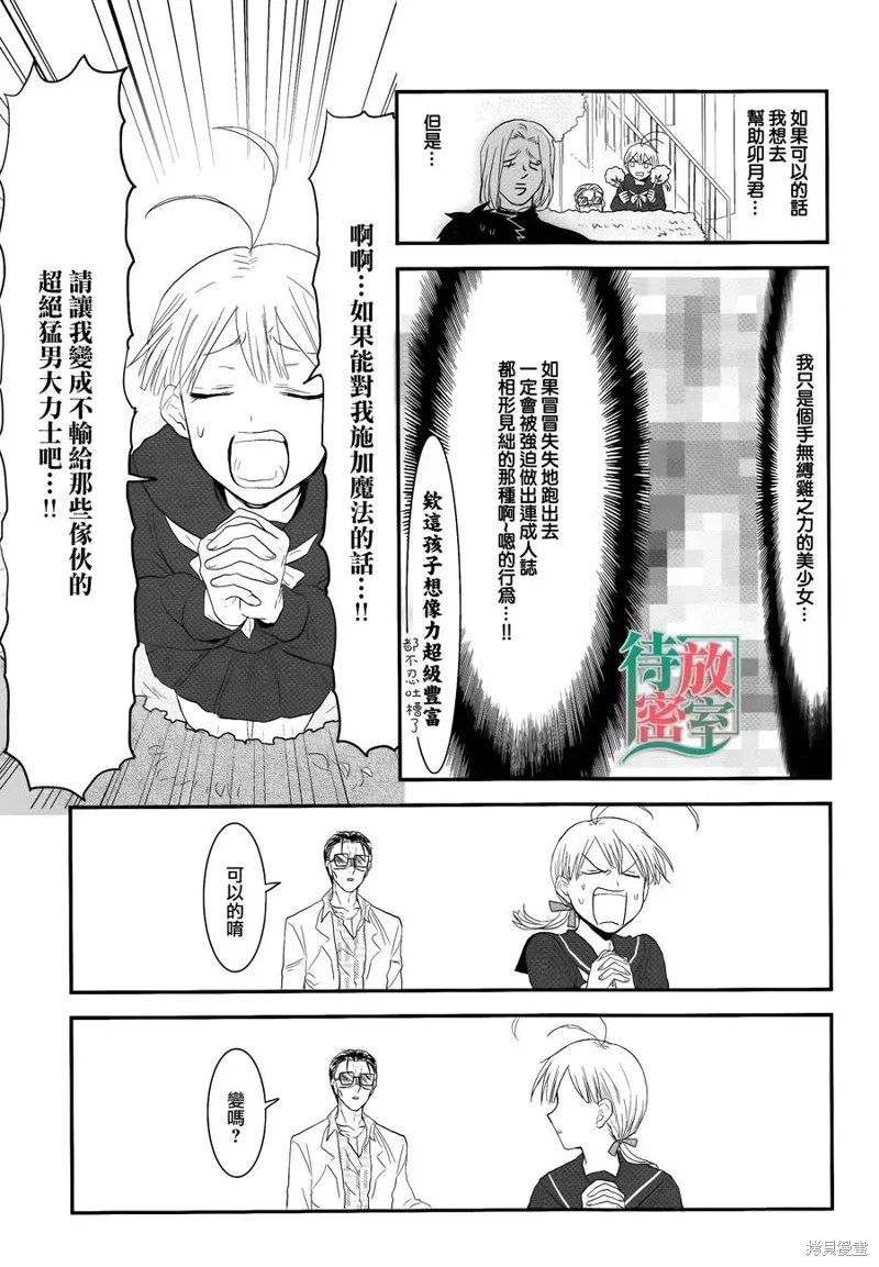 老子是魔法少女,番外篇01,第5张