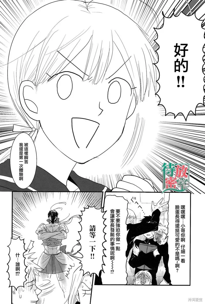 老子是魔法少女,番外篇01,第6张