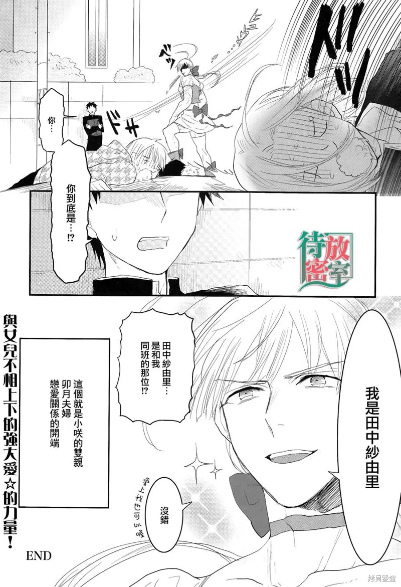 老子是魔法少女,番外篇01,第8张