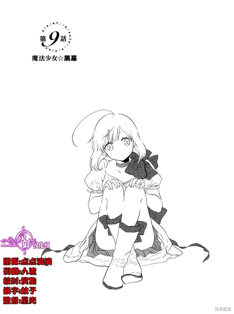 老子是魔法少女,第11话,第1张
