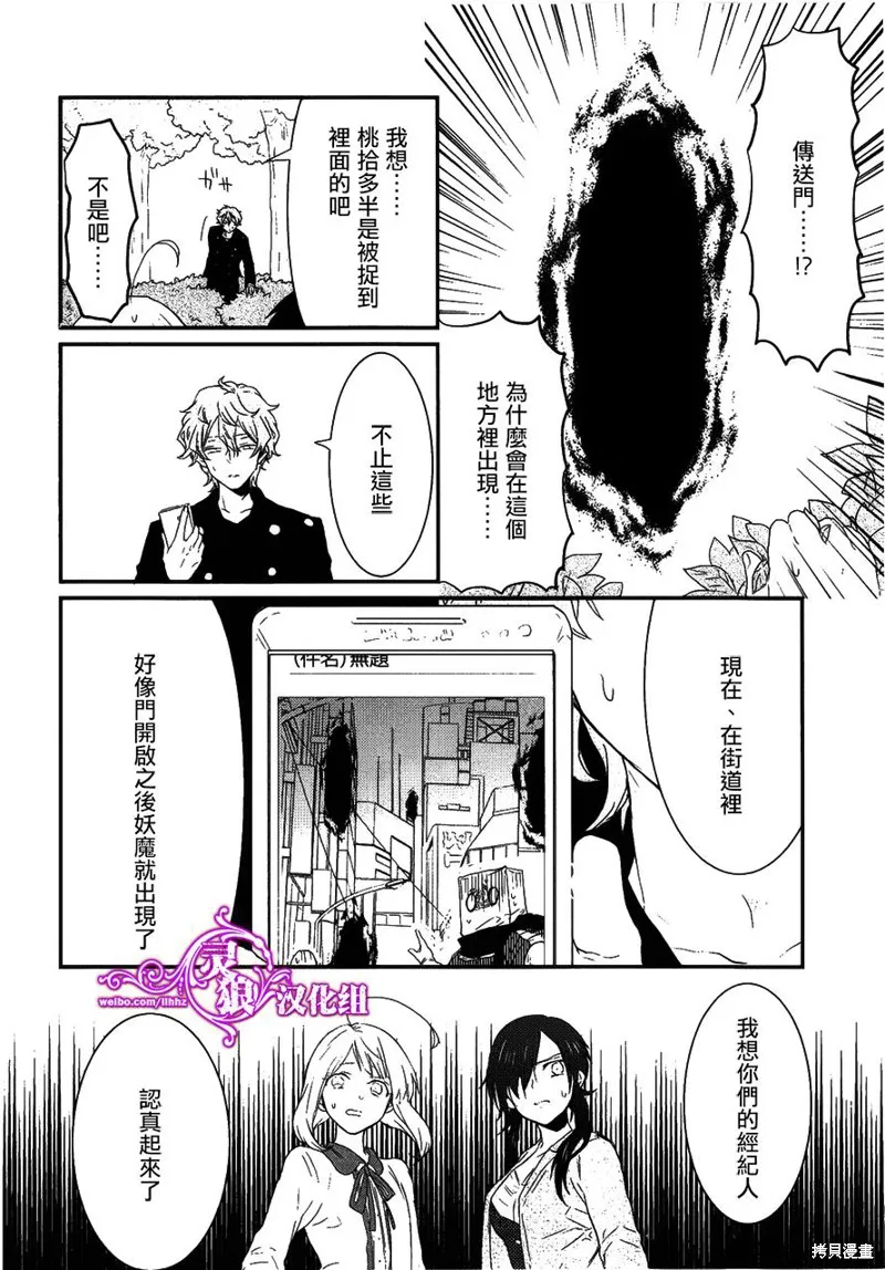 老子是魔法少女,第11话,第10张