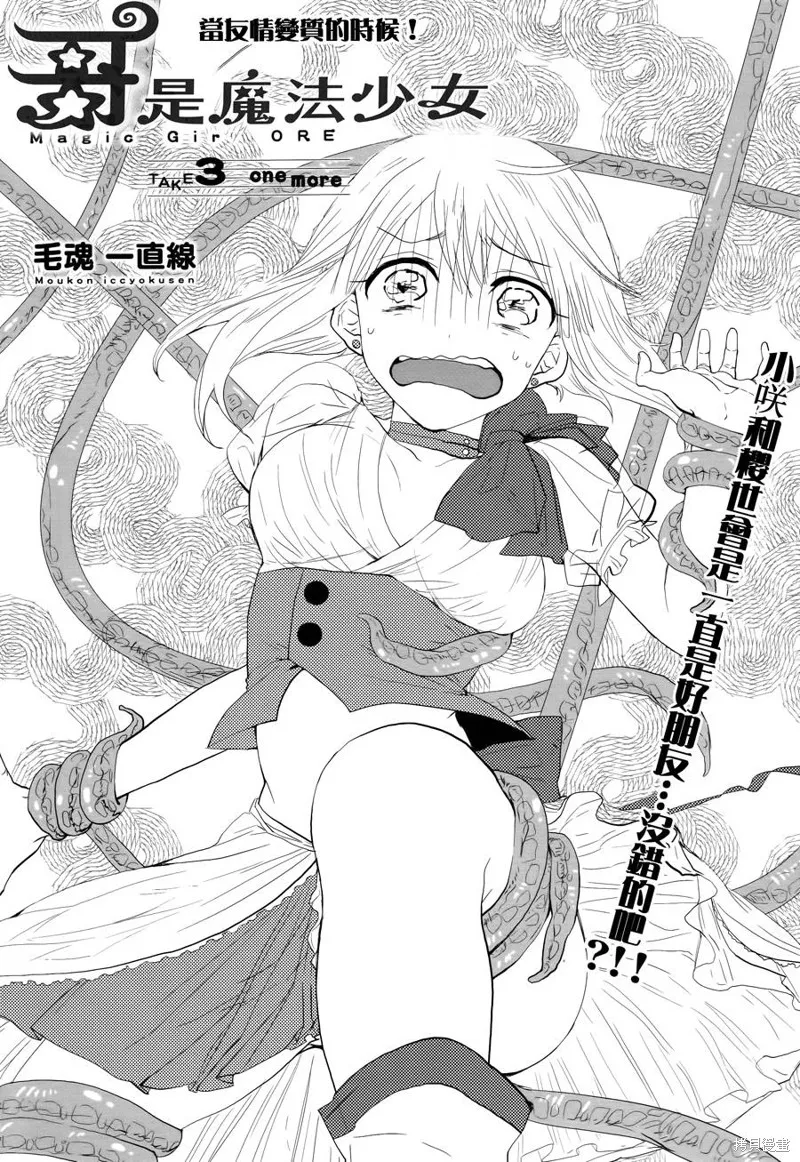 老子是魔法少女,第03话,第1张