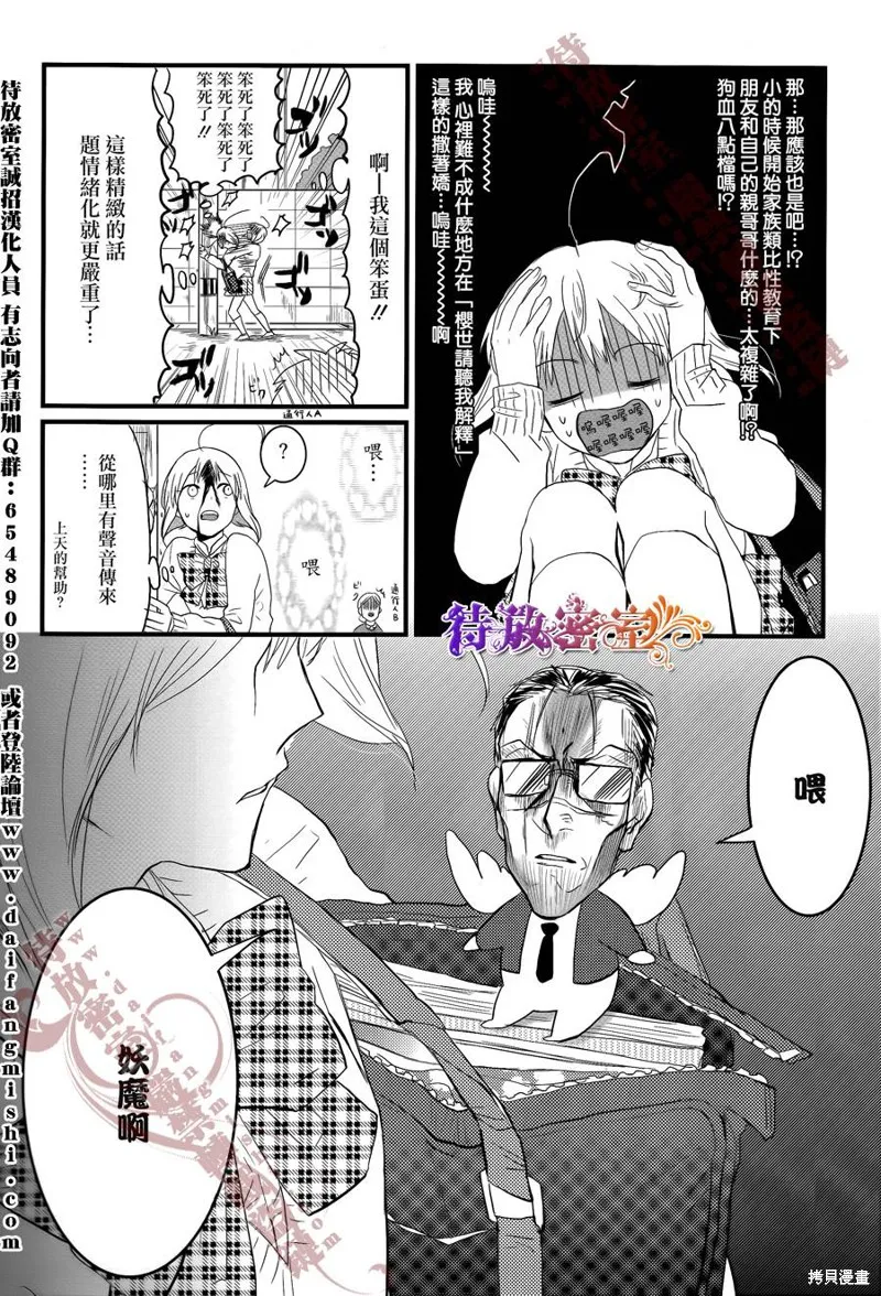 老子是魔法少女,第03话,第10张