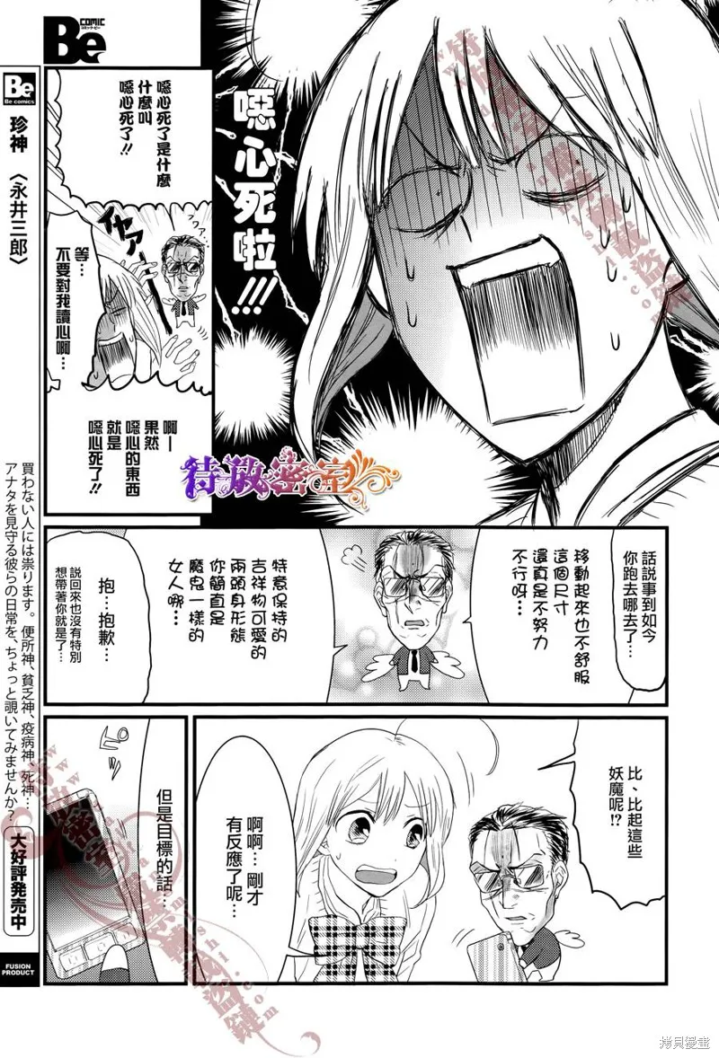 老子是魔法少女,第03话,第11张
