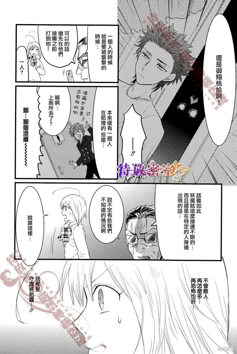老子是魔法少女,第03话,第12张