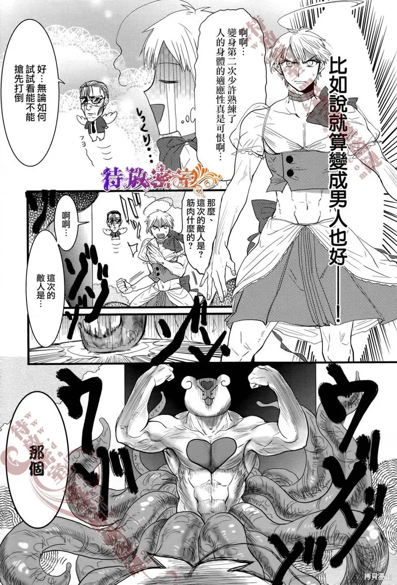 老子是魔法少女,第03话,第13张