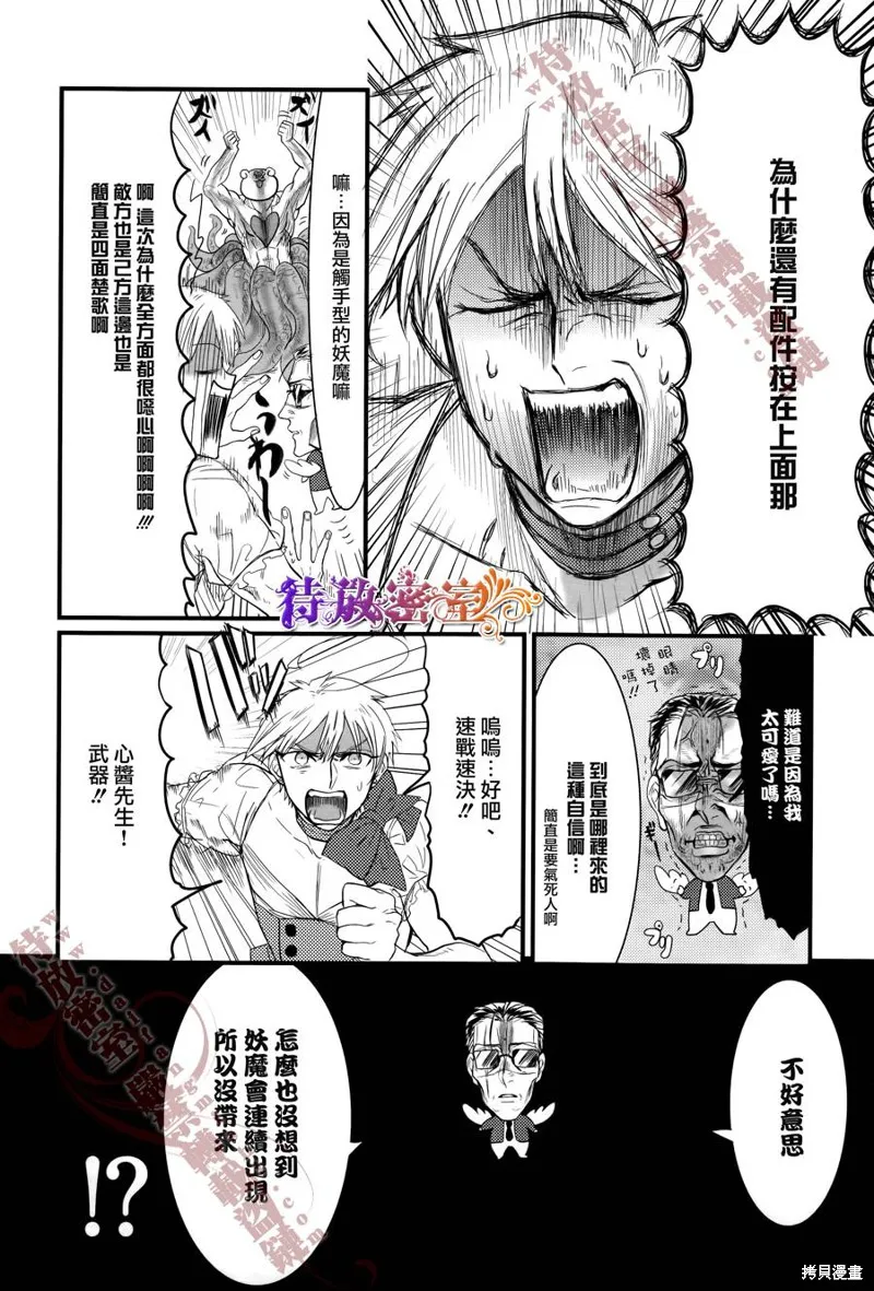 老子是魔法少女,第03话,第14张