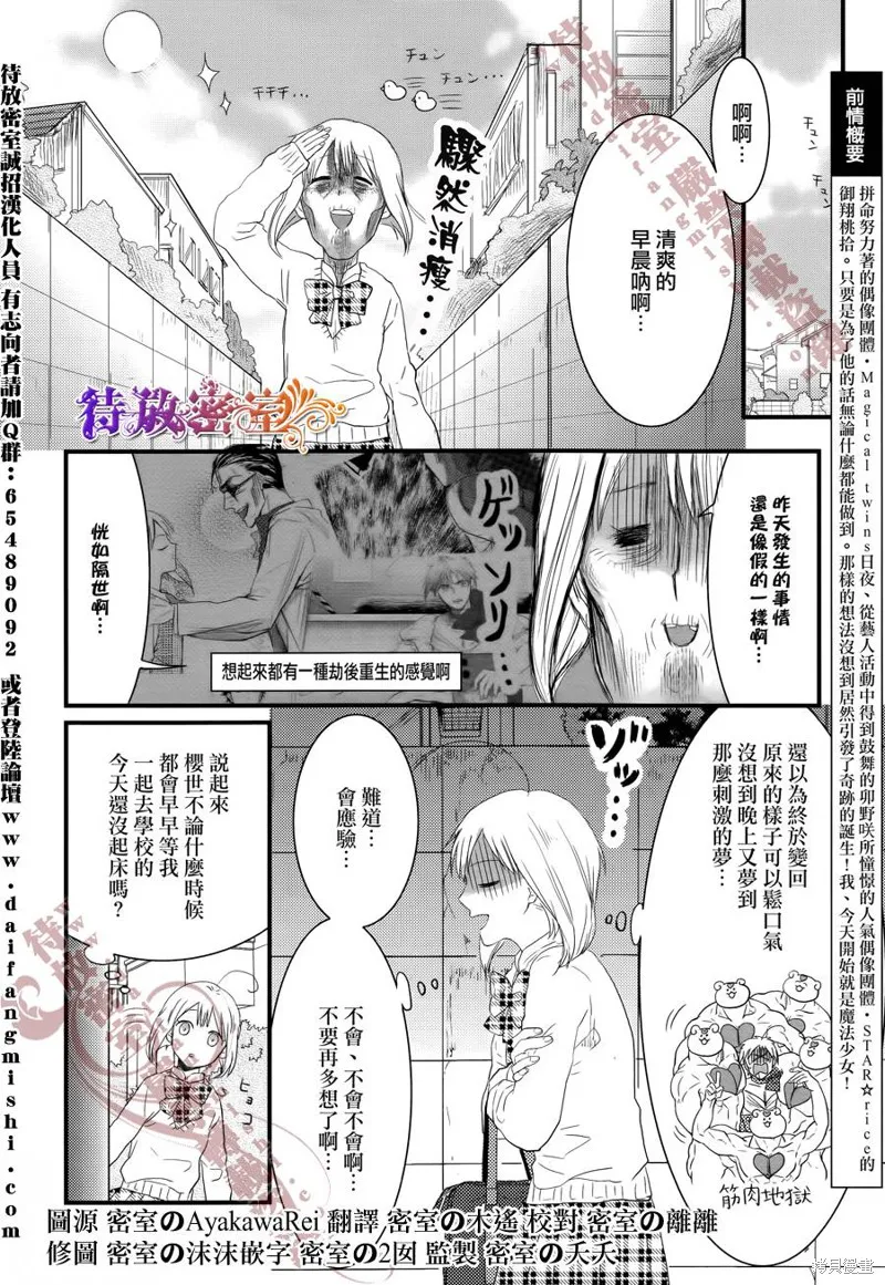 老子是魔法少女,第03话,第2张