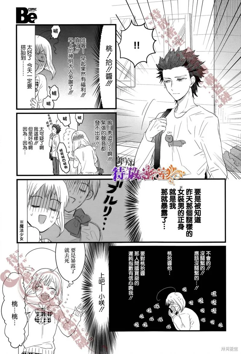老子是魔法少女,第03话,第3张