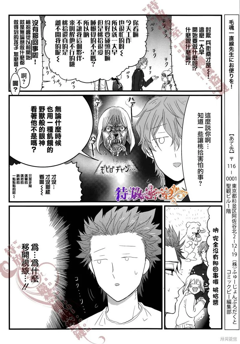老子是魔法少女,第03话,第6张
