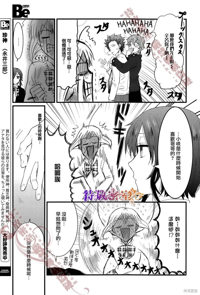 老子是魔法少女,第03话,第7张