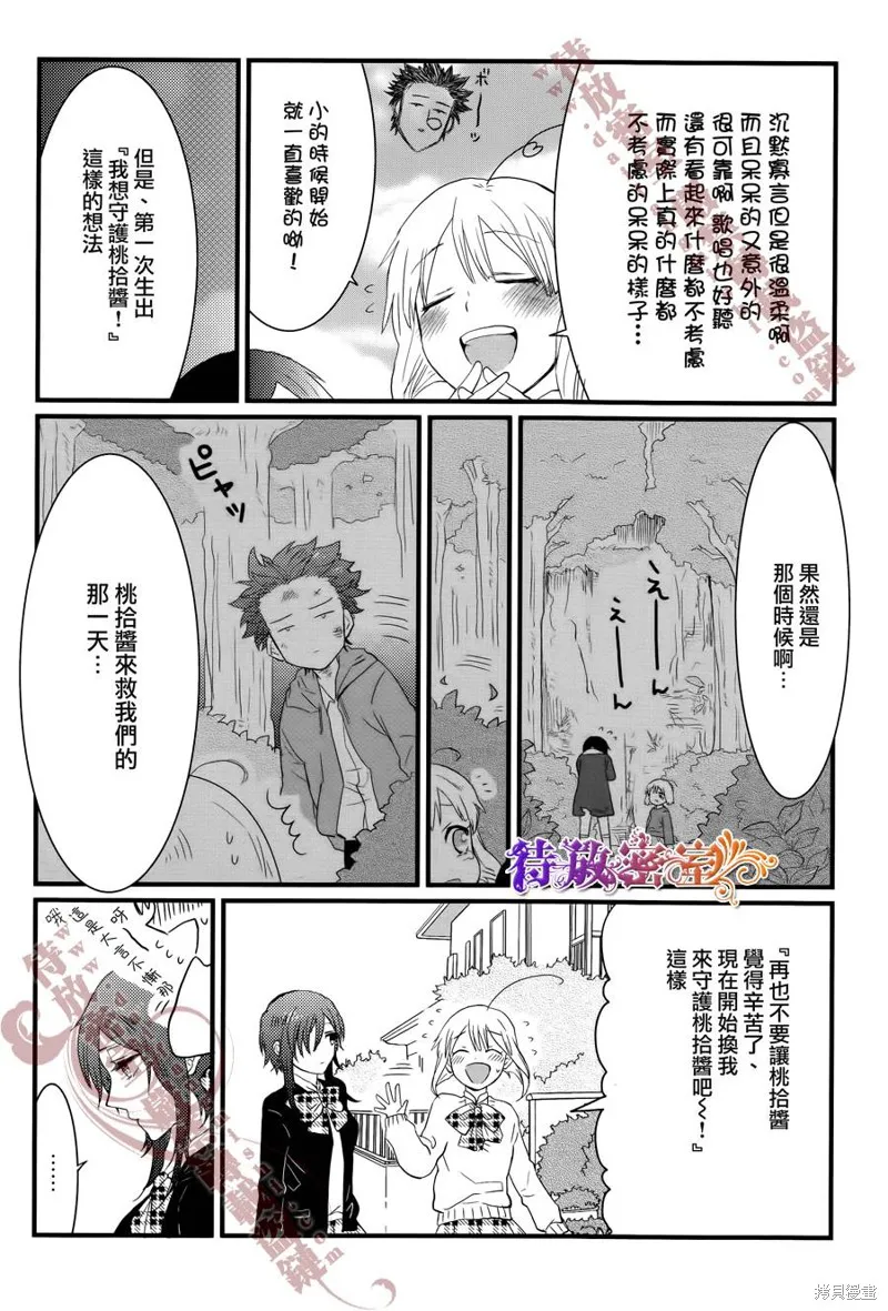 老子是魔法少女,第03话,第8张