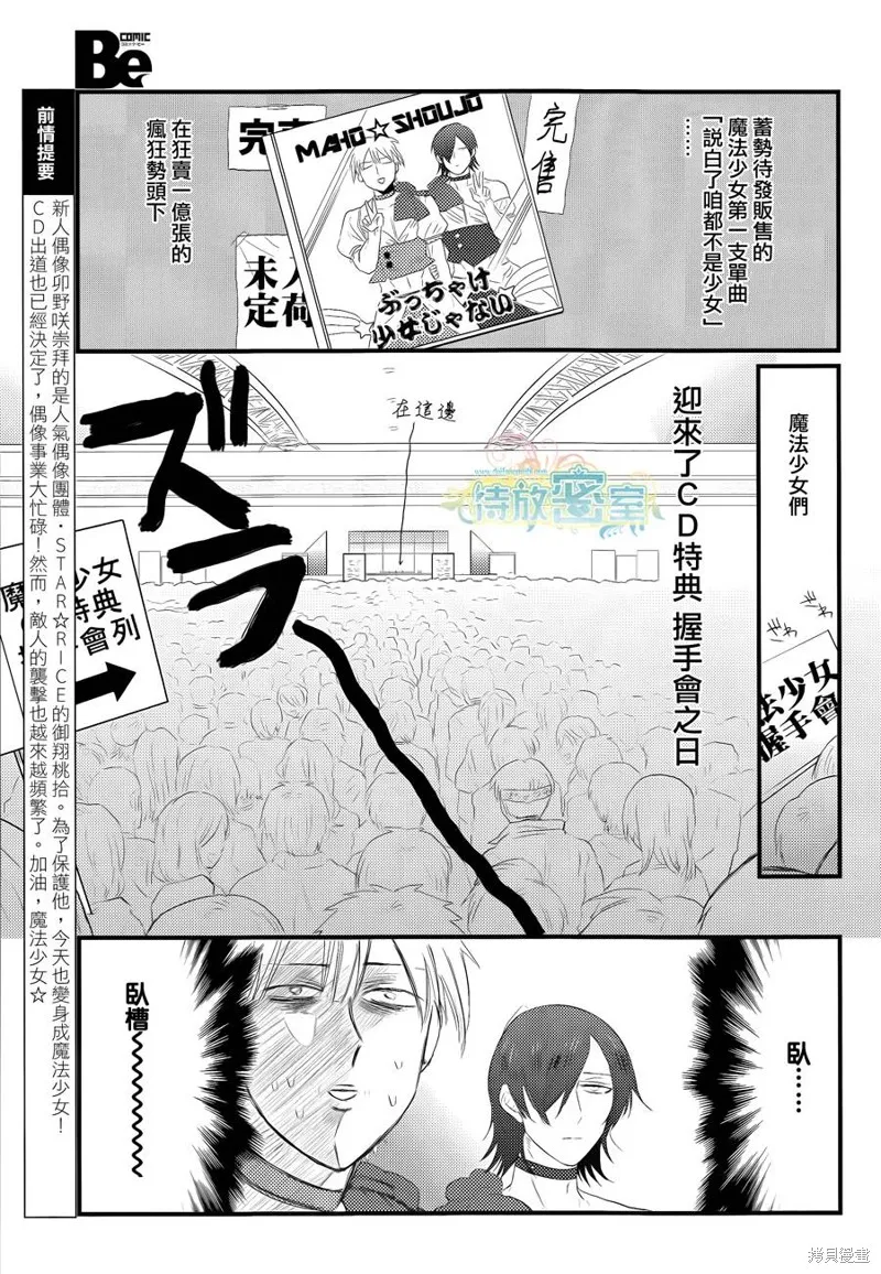 老子是魔法少女,第07话,第1张