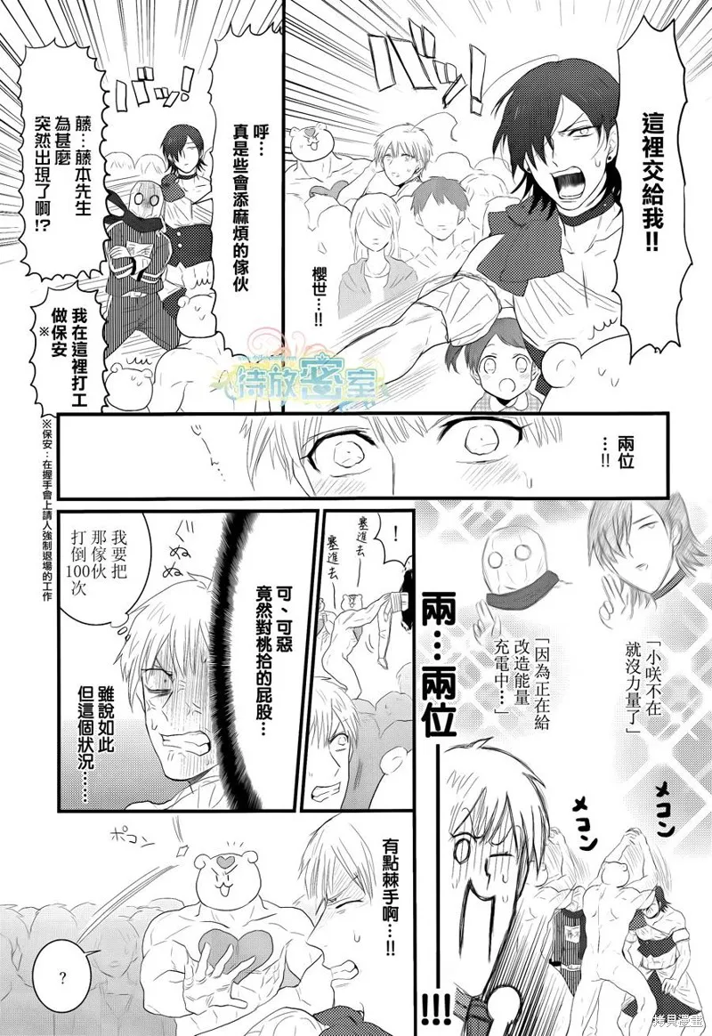 老子是魔法少女,第07话,第11张