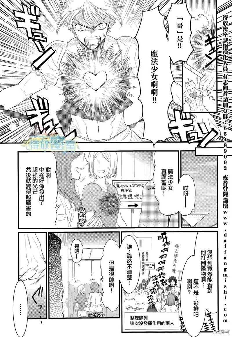 老子是魔法少女,第07话,第13张