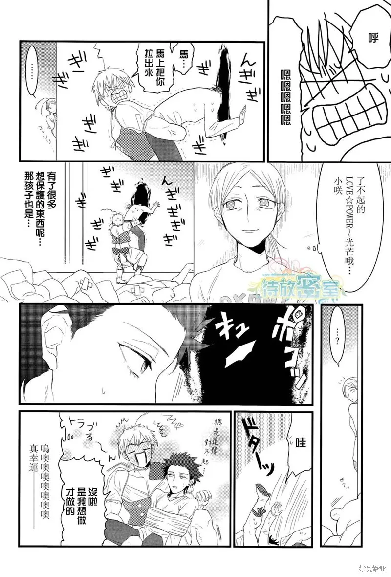 老子是魔法少女,第07话,第14张