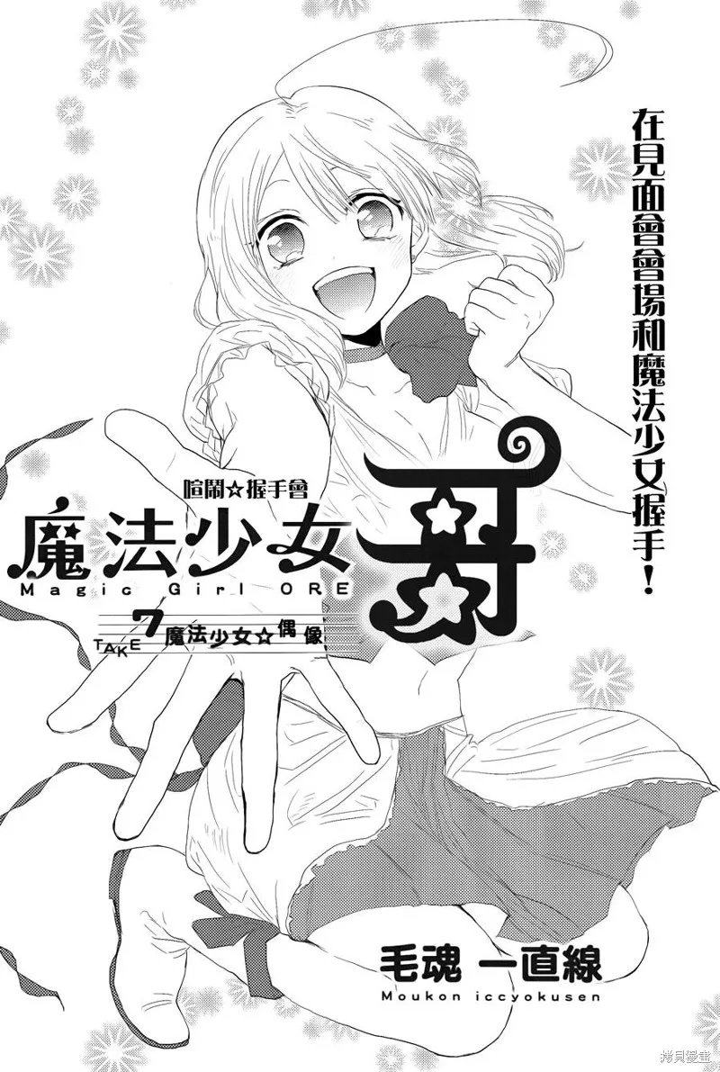 老子是魔法少女,第07话,第2张