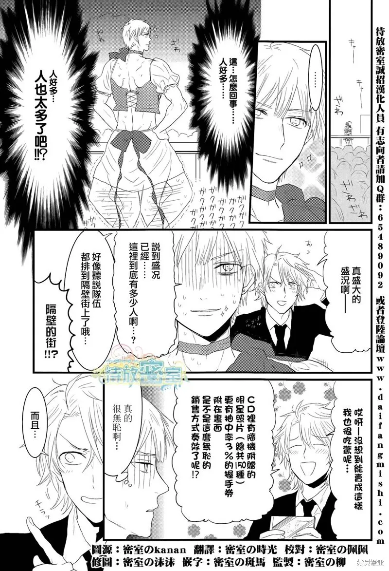 老子是魔法少女,第07话,第3张