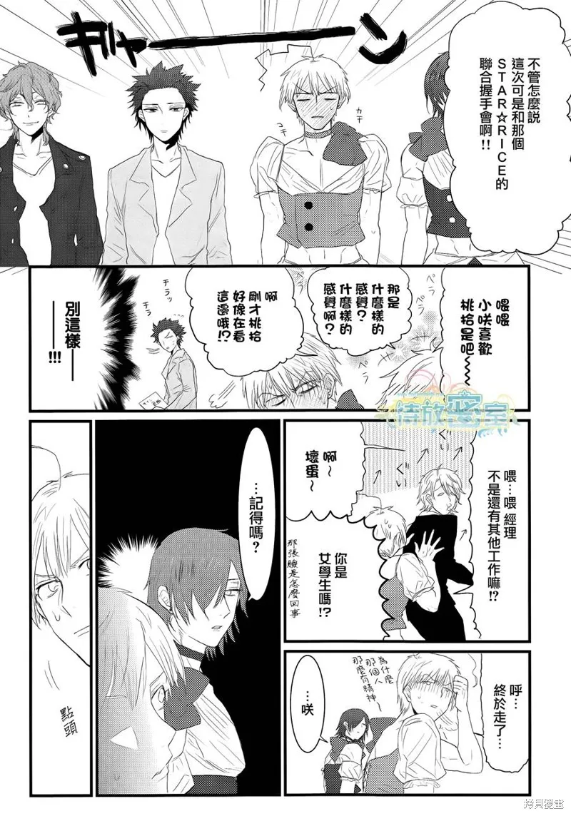老子是魔法少女,第07话,第4张